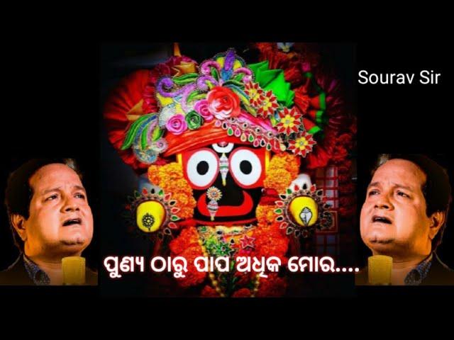 Hey Iswara Mote Khyama Kara || Odia Best Bhajan Song || Sourav Nayak || JAY JAGANNATH