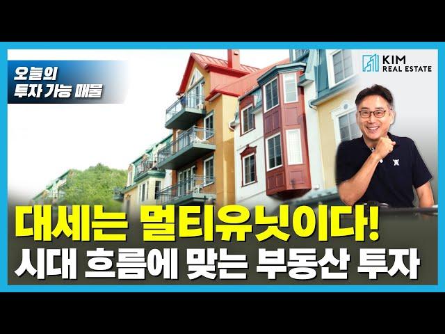 멀티 유닛 투자를 원하셨던 분들, 주목! | KRE 미국 부동산 투자