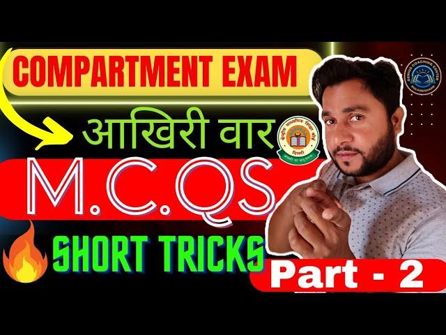 Compartment Exam MCQs Short Trick | Part -2 Easy tricks for MCQs | Class 10 & 12 Cbse Board 2024