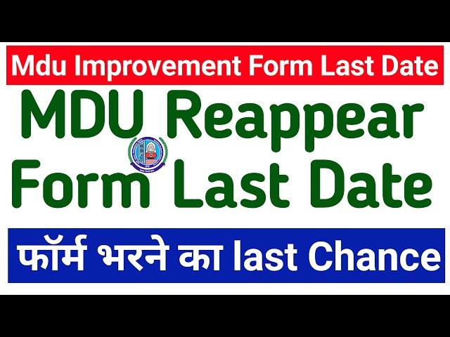 Mdu Reappear form last date | Mdu Reappear form 2022 | mdu distance reappear form last date