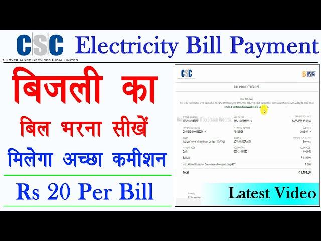 CSC se Electricity Bill kaise bhare 2022 | CSC se Electricity Bill Payment Kaise Kare 2022 #csc