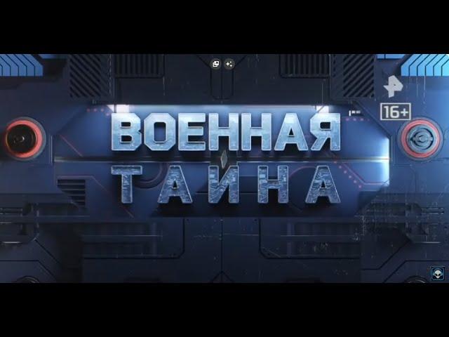 Документальный фильм/Военная тайна/Украина  Возможность Переговоров/Документальный спецпроект/2024