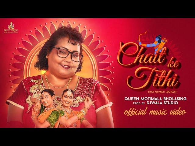 LAXMI NAGAR MUSIC PRODUCTIONS PRESENTS: CHAIT KI TITHI (RAM NAVMI SOHAR) - MOTIMALA BHOLASING