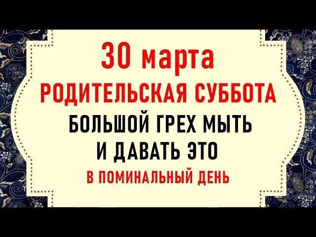 30 марта День Алексея. Что нельзя делать 30 марта. Народные традиции и приметы на 30 марта