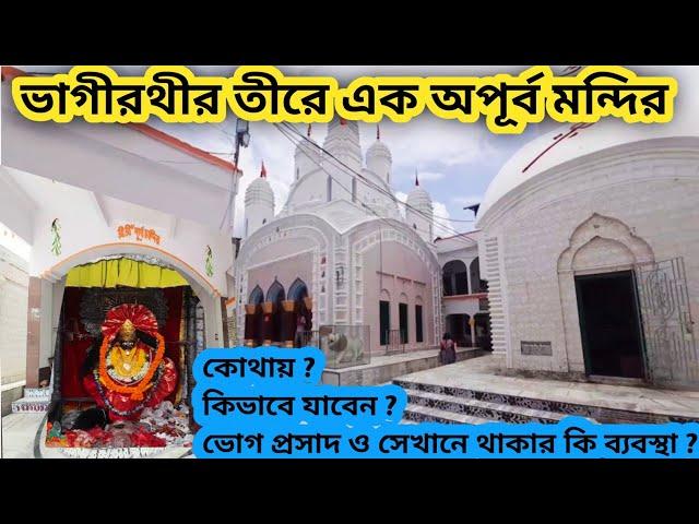 Anandamayee Kalimata Mandir Uluberia // Room only 200/- // দুপুরের ভোগ প্রসাদের ব্যবস্থা // JUL 23