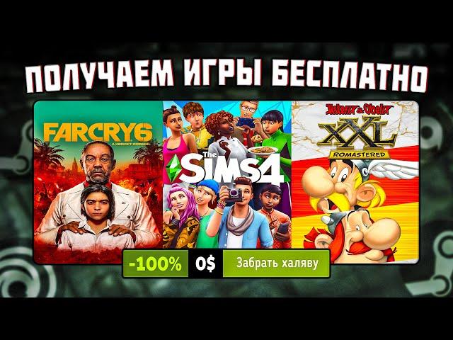 ПОЛУЧАЕМ ИГРЫ БЕСПЛАТНО: Steam, Epic Games, Fanatical // БЕСПЛАТНЫЕ ИГРЫ 2023