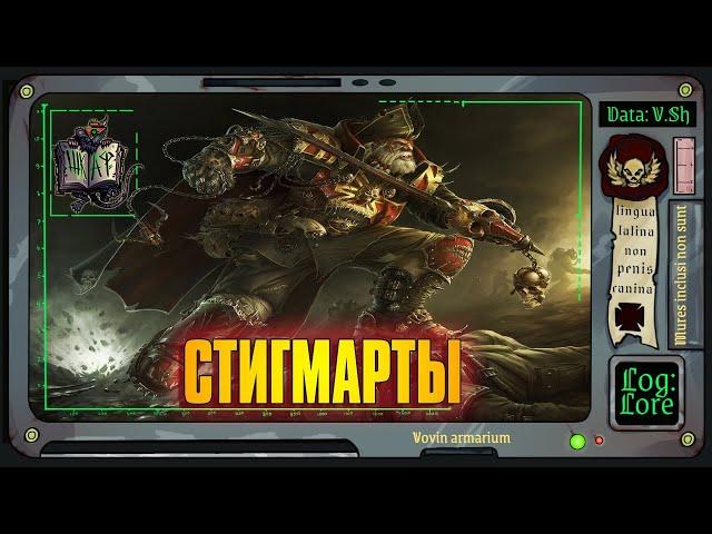 Неизвестная Империя Хаоса | Warhammer 40 000