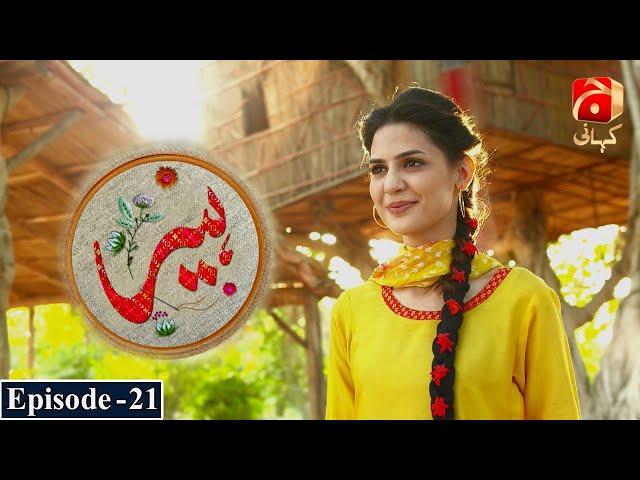 Heer Episode 21 - Madiha Imam - Asad Sidiqui - Yasir Ali Khan | @GeoKahani​