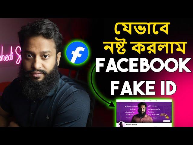 Someone Create Your Fake Facebook ID? Remove Fake Facebook ID Like Me!