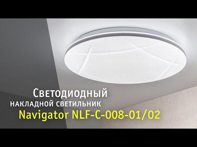 Светодиодный потолочный светильник с пультом управления NLF-C-008