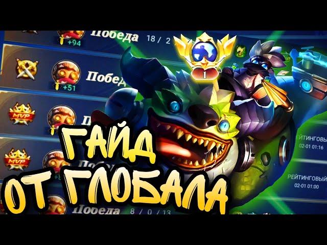 Поясняю за БАРТСА в 2024 • Гайд на Бартса Mobile legends • Топ глобал Бартс MLBB • Мобайл легендс.