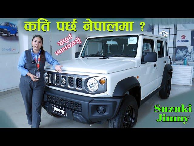 मुल्य सहित संपुर्ण जानकारी Suzuki Jimny in Nepal 2024  II Jankari Kendra