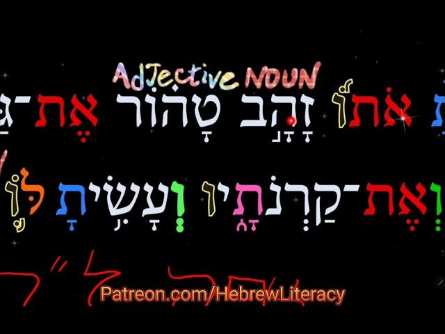 Listen and learn Hebrew - Exodus 30.3 #UHD #BibilcalHebrew