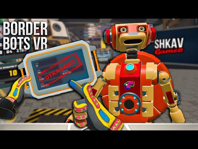 PAPERS PLEASE, но c РОБОТАМИ и в ВИАР! Border Bots VR