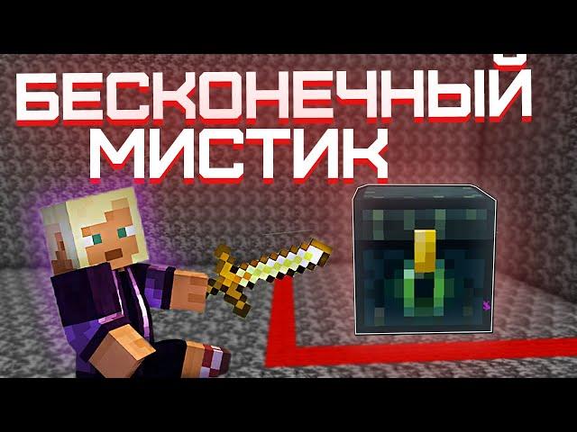 БЕСКОНЕЧНЫЕ МИСТИКИ,  200.000.000$ В МИНУТУ на АНАРХИИ Майнкрафт ФанТайм | FunTime 1.16.5