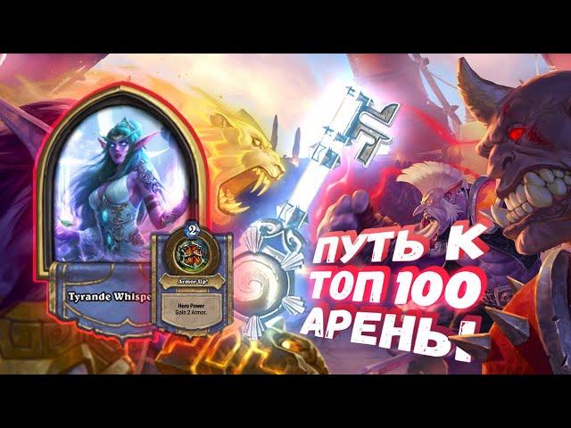 [ТОЛЬКО ЗАКЛИНАНИЯ] ТВОЯ КОЛОДА ПРОСТО ... ВЗОРВАЛАСЬ | Арена | Hearthstone