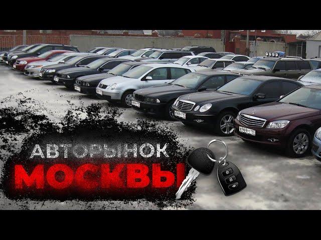 Безответственные Продавцы Подержанных АВТО! Исследуем Авторынок Москвы.