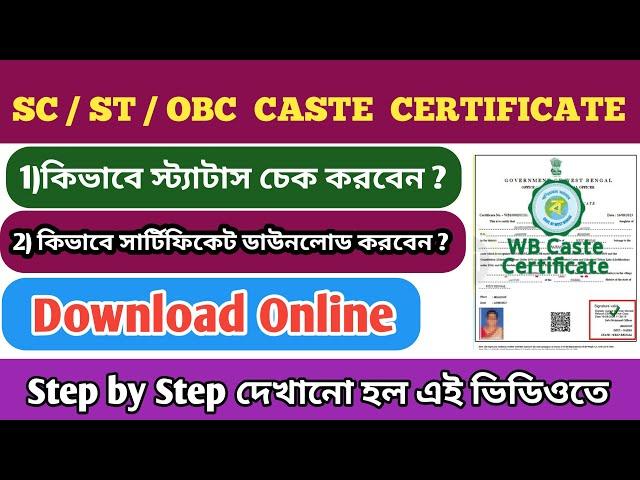 How to Download Digital Caste Certificate Online 2024 | SC ST OBC Certificate Download Online |