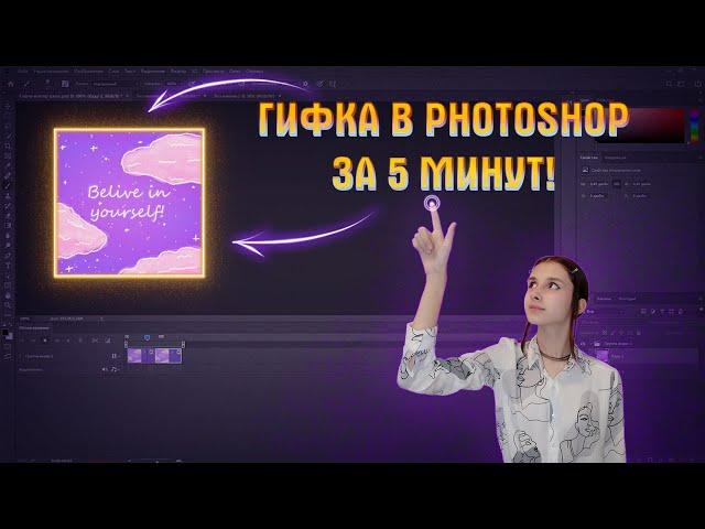 Как легко и быстро создать GIF в Фотошоп #gif