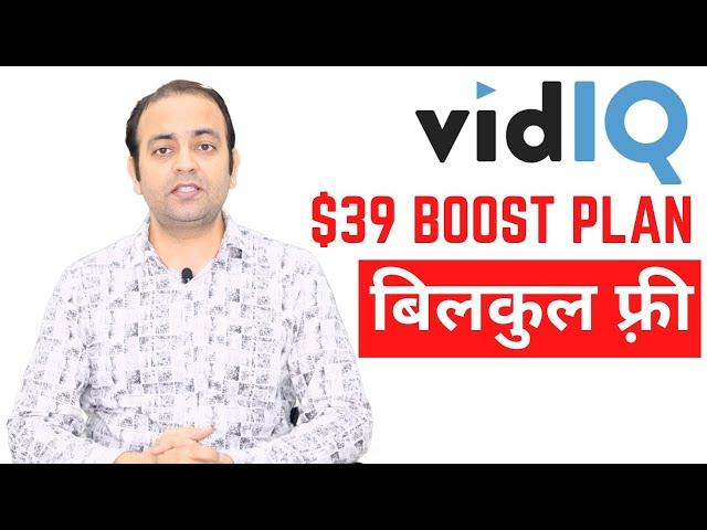 Vidiq Boost Free Upgrade for One Month (2021) | Techno Vedant