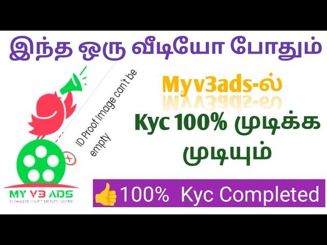 How to fix ID Proof Image error on myv3ads | ID Proof Image can't be empty error |Myv3ads KYC Update