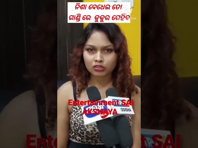 Nisa maharana viral video #odiacomedy #odiashorts #odia #nisha #youtubeshorts