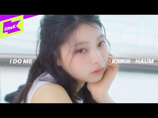 〈liKe KiiiKiii〉KiiiKiii HAUM - I DO ME | Visual Track | 키키 | 하음 | 라잌키키