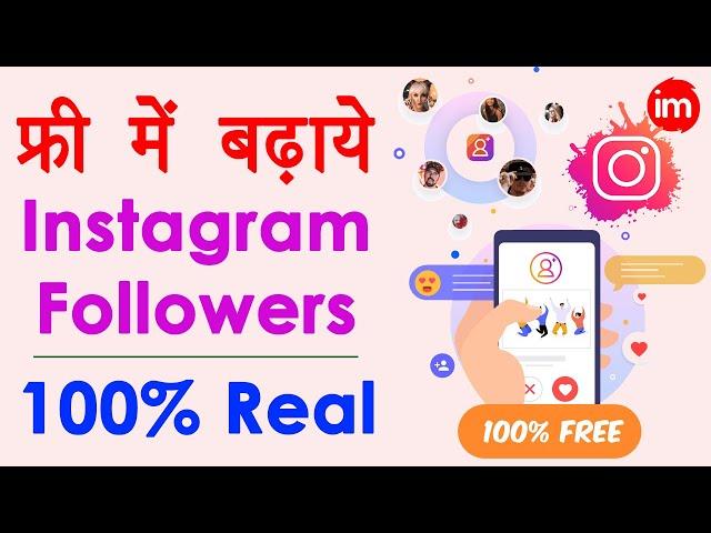 get instagram followers free instantly 2020 - instagram par follower kaise badhaye | getinsta app