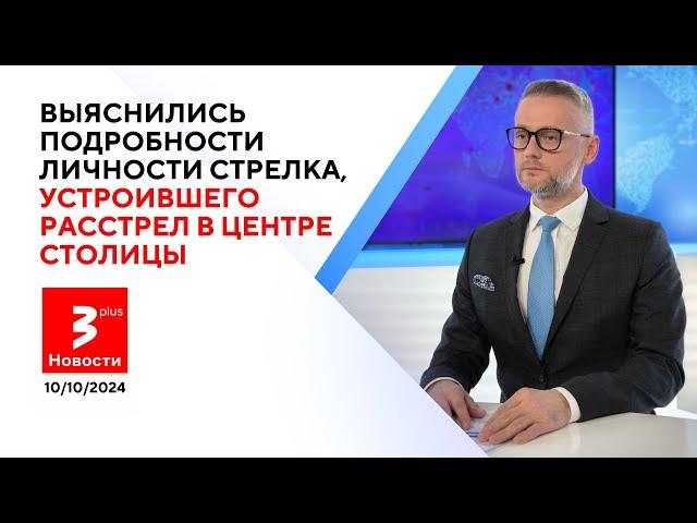 Стрельба в центре Вильнюса: адвокат убит, два полицейских ранены / Новости TV3 Plus