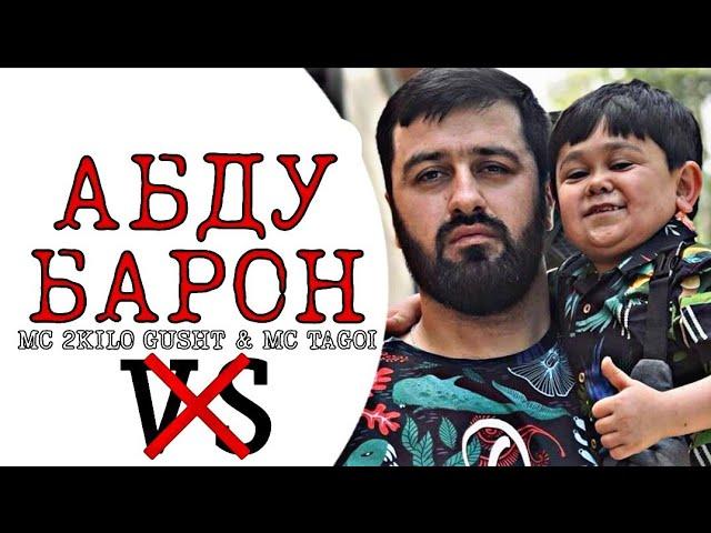 МС 2КИЛО ГУШТ & МС ТАГОИ (АБДУРОЗИК vs БАРОН) | MC 2KILO GUSHT & MC TAGOI (ABDUROZIK VS BARON).