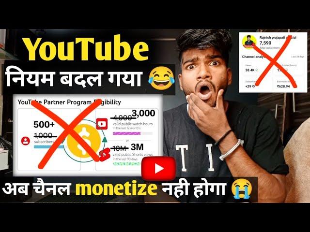 सावधान  Youtube monetization criteria change  || अब YouTuber बनना बहुत ज़्यादा मुश्किल हुआ 