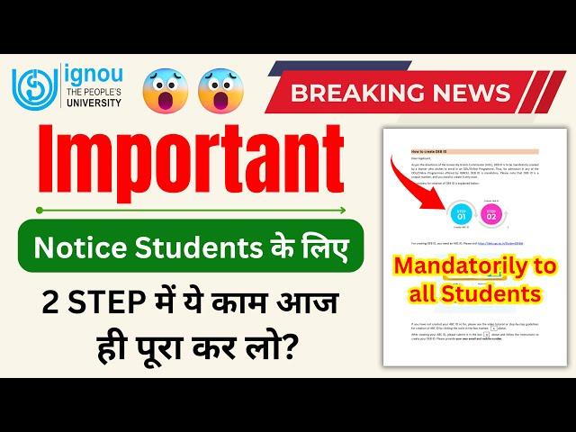 (Breaking News) IGNOU Released Important Notice For All Students | IGNOU DEB ID Kaise Banaye?