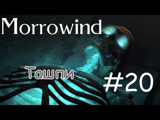 Прохождение Morrowind ※ поиск некроманта и путь к Вивеку TES #20