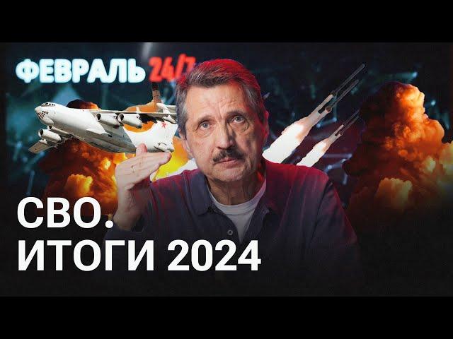 Реальные итоги 2024. Беспилотники, перестановки в Минобороны и корейцы на фронте. Валерий Ширяев