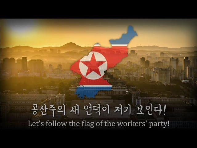 "Chollima On The Wing" - North Korean Pop Song