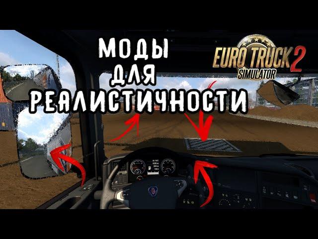 СБОРКА ОТЛИЧНЫХ МОДОВ для Euro Truck Simulator 2