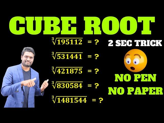 HOW TO CALCULATE CUBE ROOT OF A NUMBER | BEST  2SEC TRICK | SPEED MATHS TRICKS | CUBE ROOT TRICK