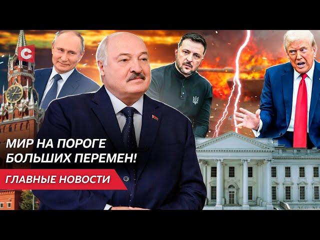 Заявления Лукашенко потрясли СМИ | Разнос Зеленского от Трампа | Перелом в Украине | Неделя