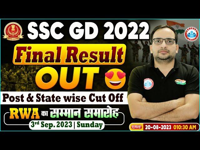 SSC GD 2022 Result Out | Post & State wise Result, सम्मान समारोह, SSC GD Final Result By Ankit Sir