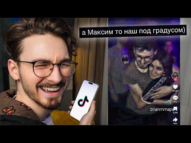 И снова смотрю ваши ТИКТОКИ *где кнопка удалить?*