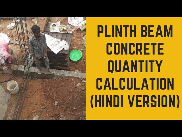 PLINTH BEAM CONCRETE QUANTITY CALCULATION (HINDI VERSION)