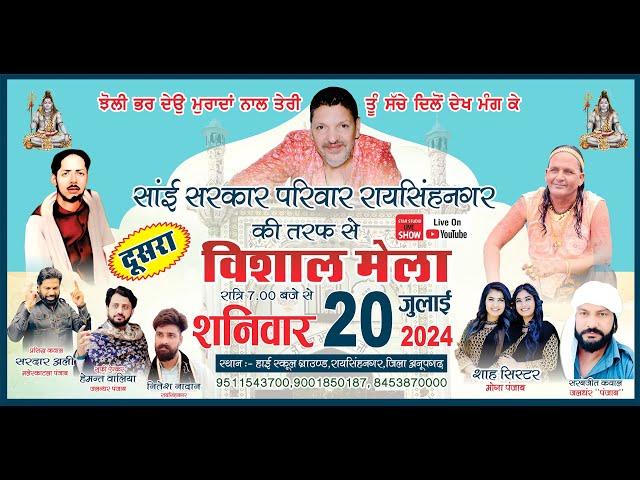    साईं सरकार का दूसरा विशाल मेला ,रायसिंहनगर | 20-07-2024 | Sardar Ali | Mukesh Studio RSNR.