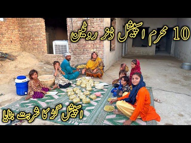 10 muharram special dinner routine in my village gud ka sharbat bnaya l Pakistan village life l 2024