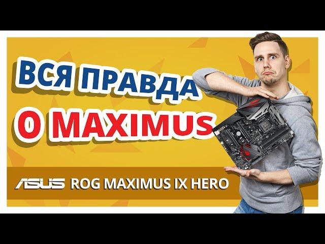 Дорого, красиво, хорошо ли?  Обзор ASUS Maximus IX Hero