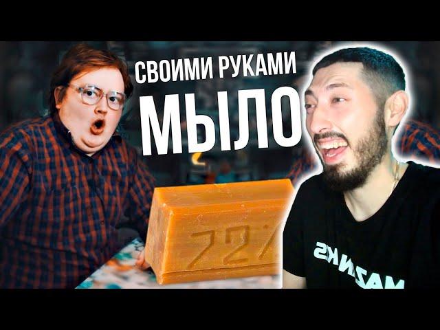 MAZANAKIS СМОТРИТ Своими руками - МЫЛО |Реакция на RED21|