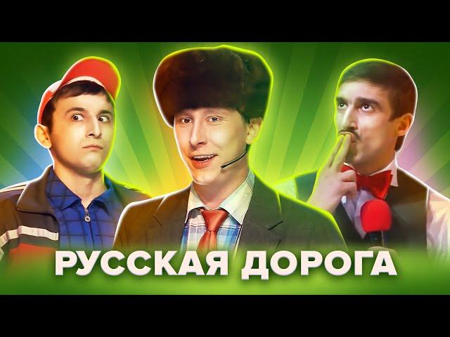 КВН. "Русская дорога" в Высшей лиге 2016. Сборник всех выступлений