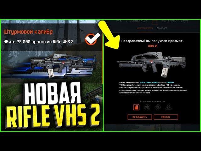 Новая Rifle VHS 2 в легендарной ветке warface, Новый подствол и достижения в варфейс