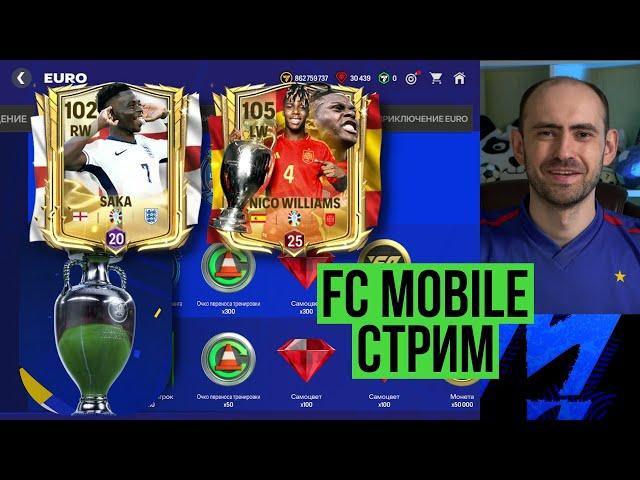 Нико Уильямс 101: убийца всех вингеров. Тестируем на стриме по FC Mobile