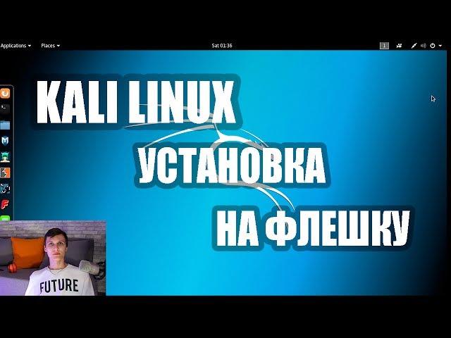 How to install Kali Linux on USB-flash drive | Hackers road #1 | UnderMind