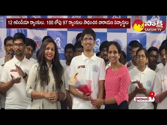 JEE Main Result 2022 : Narayana Students Create Records | Sakshi TV Commercials